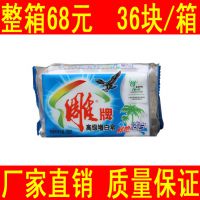 厂家直销雕牌增白皂 洗衣皂238g*36块***增白皂透明皂 批发包邮