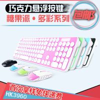 HK3960 无线键盘鼠标套装 无线键鼠套件 彩色圆形键帽 键鼠工厂