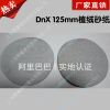 供应DnX白色涂层干砂 植绒砂纸 粘扣背绒圆盘沙纸 铝板铝材质打磨砂纸