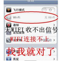 苹果4S手机WIFI用不了,打不开,维修更换WIFI模块多少钱
