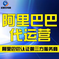 诚信通代运营 ***诚信通托管代运营 ***托管
