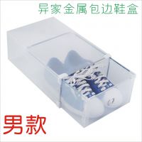 异家金属包边鞋盒 透明鞋盒 塑料鞋盒 男士鞋盒 长期供应