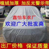 汽車車衣加厚植絨防雨防曬廠家批發(fā)現(xiàn)代大眾日產(chǎn)別克車罩車外套