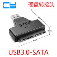 U3-100 USB 3.0 to SATA 22針 轉(zhuǎn)接頭 2.5硬盤轉(zhuǎn)接器