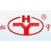 湖北宏宇专用汽车有限公司