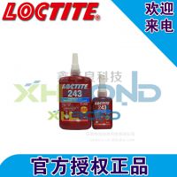 深圳现货 Loctite243 乐泰螺纹胶水 中强度型 厌氧固化