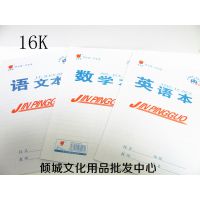 批发 16K学生作业本 双面书写 语文 数学 英语本 课堂作业本