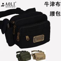 AOLI牛津布男士腰包 質(zhì)量*** 正品 隨意搭配肩包 韓版時(shí)尚