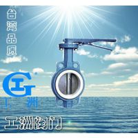 中线对夹式软密封蝶阀D71F 蝶阀dn200 工洲蝶阀-台湾品质-芳