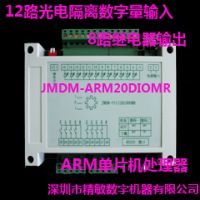 ӦJMDM-ARM20DIOMR20IOƹ 