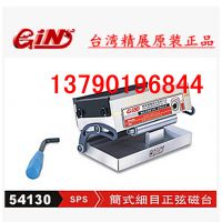 批发台湾精展简式粗目正弦磁台单倾磨床磁盘SP47M正品***