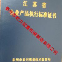 泰兴市屹力起重机械制造有限公司