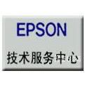 EPSON打印机上海维修点,针式打印机打印不清楚维修