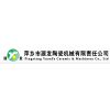 江西省萍乡市源发陶瓷机械有限责任公司