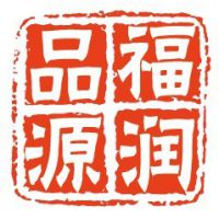 北京福润品源商贸有限公司