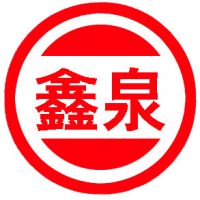 泰安市泰山区鑫泉造纸助剂厂