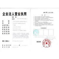 营业执照副本影印件