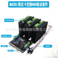 DIY雕刻机H860驱动套件 MACH3与维宏卡控制系统 数控雕刻机配件