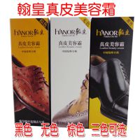 擦鞋店翰皇***美容霜60ml  鞋油护理保养 翰皇特许连锁店专用