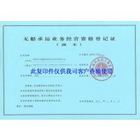 110405-140404无船承运证书.jpg