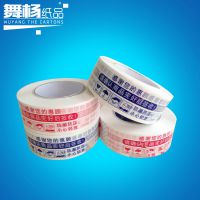 專業(yè)訂制 淘寶警示語印刷封箱膠帶 印字裝箱膠帶