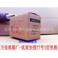 优质加强T7号纸箱邮政纸箱，扁平纸箱，可定做加工各种纸箱纸盒