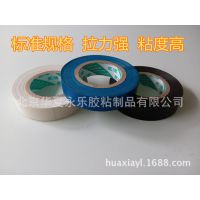 72永信胶带/电工胶带/PVC胶带
