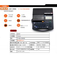 MAX 线号机 打号机 LM-390A 380A 号码管打印机 套管打字机