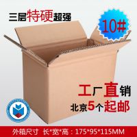10号纸箱 三层加强型 邮政快递纸箱 /纸箱纸盒纸皮箱子 厂家直销