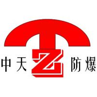 深圳市中天防爆科技有限公司