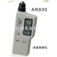 ϣAR-930Ϳ AR930Ϳ