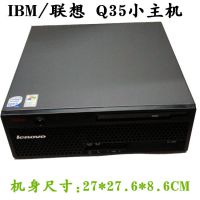 原装二手IBM/联想M57台式电脑 Q35电脑双核小主机 纯铜散热