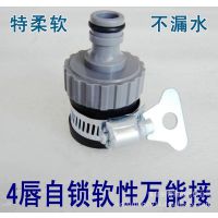 供應(yīng)普通水龍頭 洗車(chē)水槍配件 軟性4唇自鎖萬(wàn)能接頭 10個(gè)起批