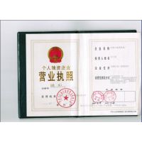 营业执照副本影印件