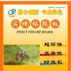 供应瓜实蝇粘胶板果实蝇诱芯实蝇黏粘胶针蜂粘板中海高科实蝇粘胶板英格尔实蝇粘胶板