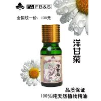 【批发】罗马顶极洋甘菊精油 10ML 0添加 高品质 正品 单方精油