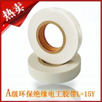 pcv绝缘胶带/电工胶布 /防水胶布 /多种颜色电工胶带白色彩色胶带