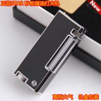 正品恒星STAR打火机 煤油机超长待机20天砂轮侧打值得收藏 H0740