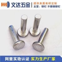 深圳文达五金厂供应5052铝合金铆钉，纯铝铆钉，平头实心铝铆钉特点