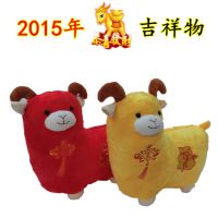 羊年吉祥物 2015年吉祥物 礼品公仔毛绒玩具 幸福羊 新款上市