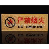 ***浮雕严禁烟火安全标示警示牌禁止消防安全标识标志标牌提示牌