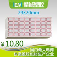 红色边框不干胶 哑面小标签贴纸 29*20mm 广东省满百元包邮