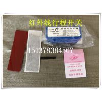起重機(jī)紅外線防撞器 LX-5M光電開關(guān) 行程限位開關(guān) 加大反光板