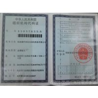 组织代码证