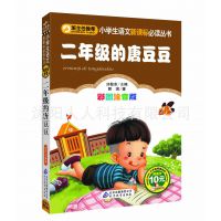 小学生语文新课标必读丛书:二年级的唐豆豆(彩图注音版) 书籍批发