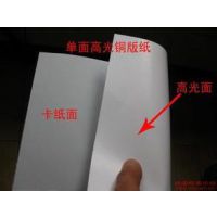 日本产铜版纸（王子）80、90、105-157克 5500元/吨