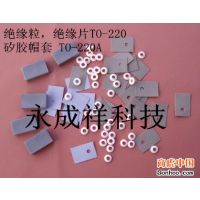 电源专用矽胶帽套TO-220A