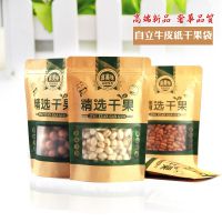 印花牛皮纸自立自封袋 15*22 坚果包装袋 休闲食品袋 封口袋 1只