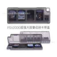 厂家大量低价供应PSV 8卡盒 PSVita10合1卡盒 卡带盒 游戏卡盒