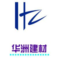 北京华洲建筑工程有限公司